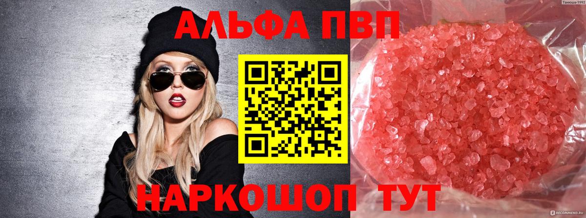 A-PVP VHQ  купить  цена  Сунжа  A-PVP Соль  Alpha-PVP  А ПВП мука  Вход с VPN 
