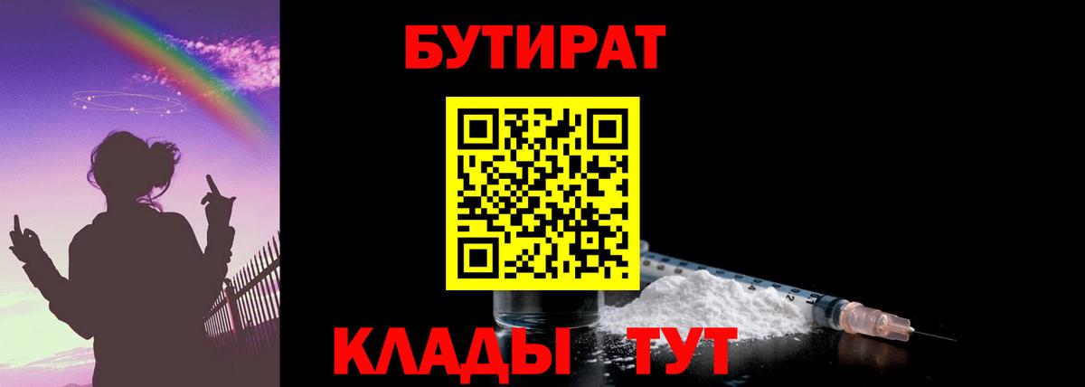Бутират Butirat Сунжа