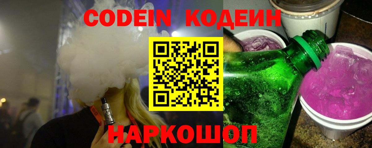 Сунжа  Кодеиновый сироп Lean напиток Lean (лин)  Codein Purple Drank  Вход с VPN 
