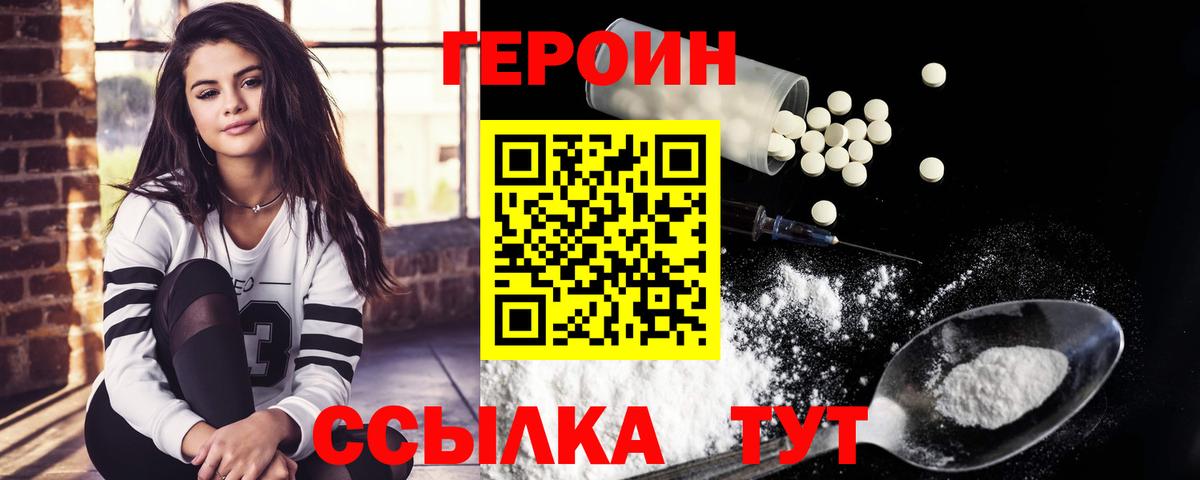 ГЕРОИН белый  Вход с VPN  Сунжа 